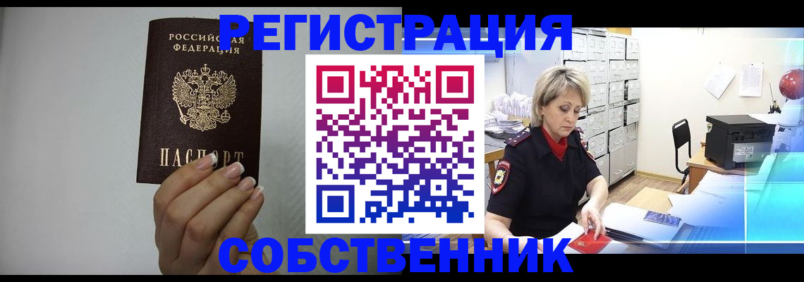 прописка паспорт в Дивногорске