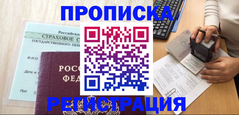 прописка для военкомата в Дивногорске