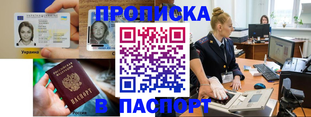 прописка в квартире в Дивногорске