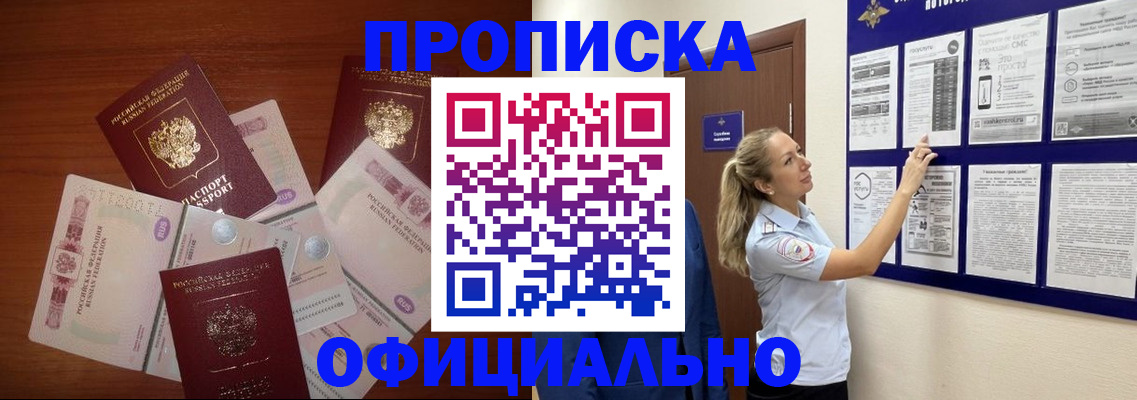 прописка для школы в Дивногорске